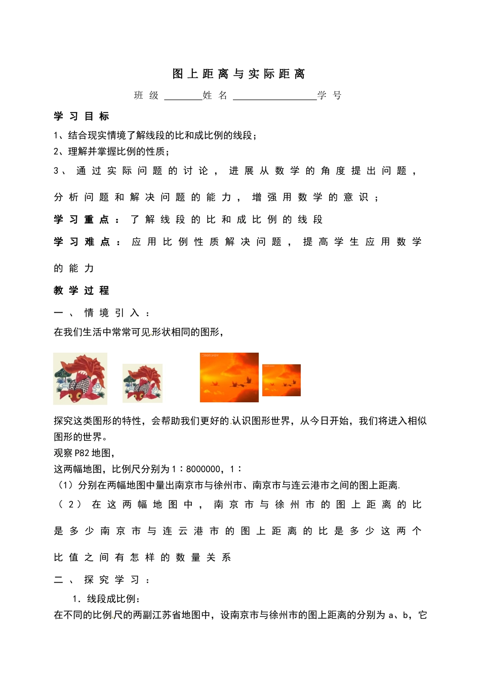 苏教版八年级数学下册10.1-图上距离与实际距离同步练习_第1页