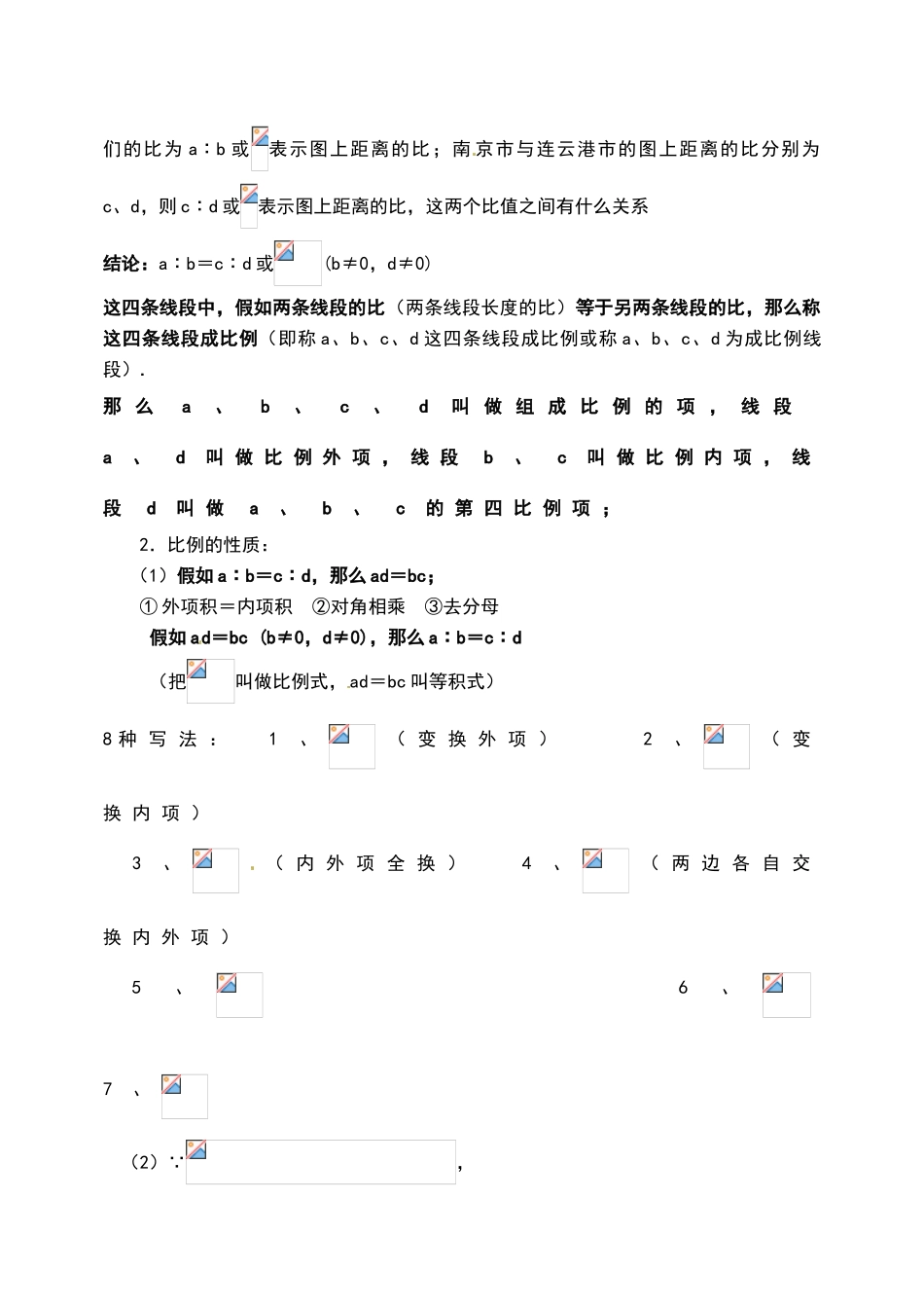 苏教版八年级数学下册10.1-图上距离与实际距离同步练习_第2页