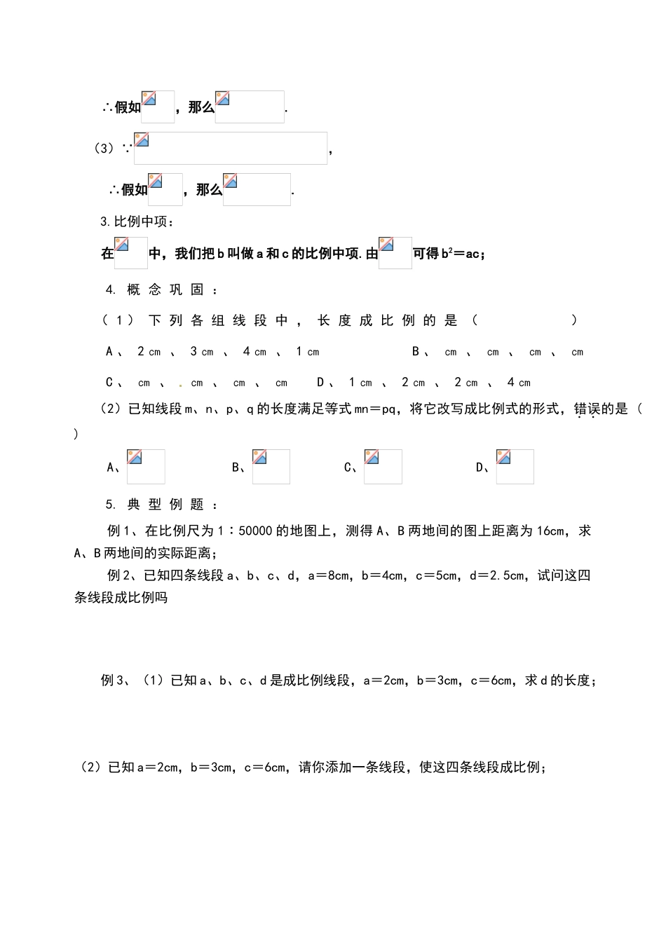 苏教版八年级数学下册10.1-图上距离与实际距离同步练习_第3页