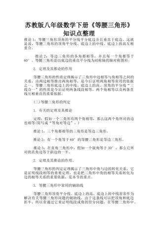 苏教版八年级数学下册《等腰三角形》知识点整理