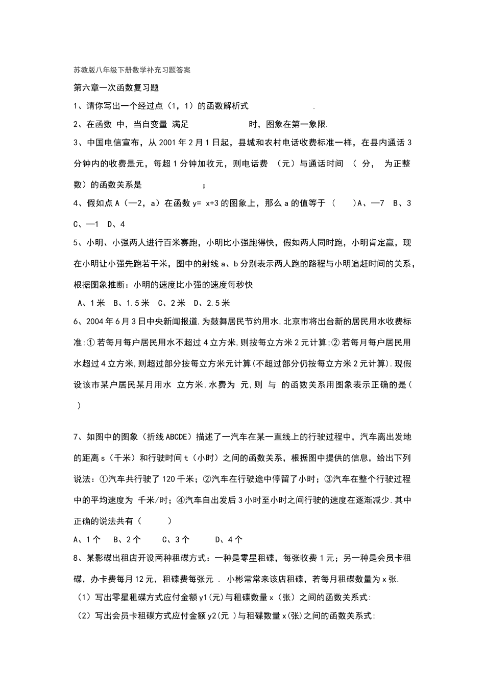 苏教版八年级下册数学补充习题答案_第1页