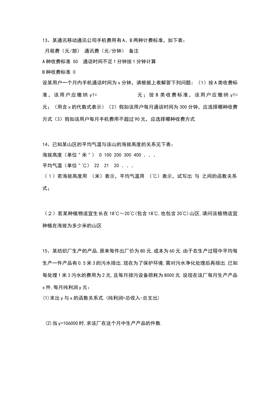苏教版八年级下册数学补充习题答案_第3页