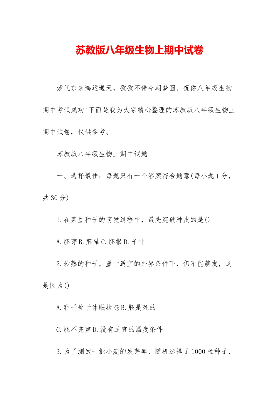 苏教版八年级生物上期中试卷_第1页