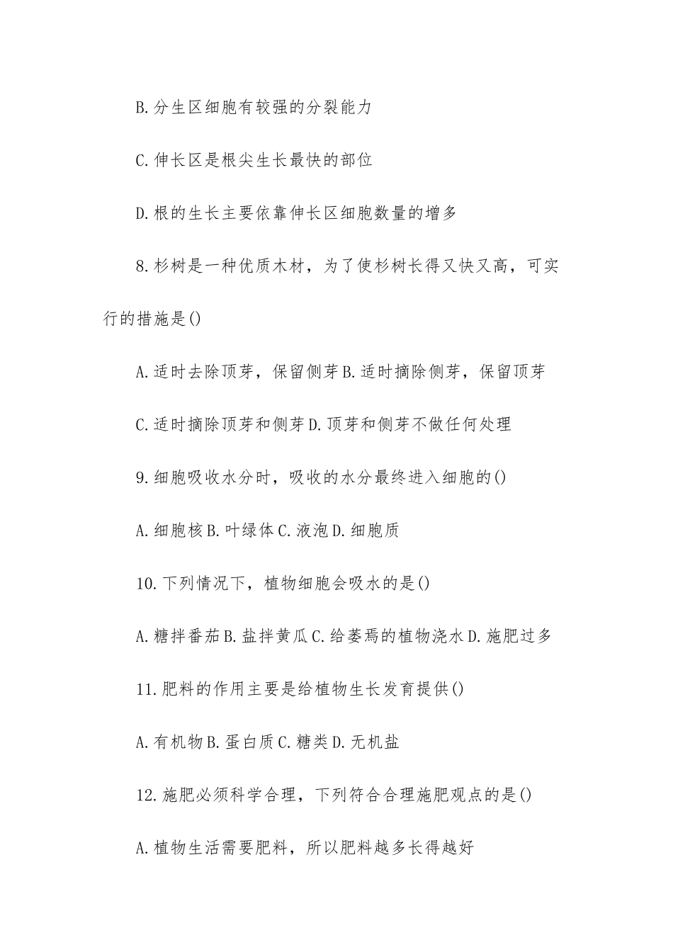 苏教版八年级生物上期中试卷_第3页