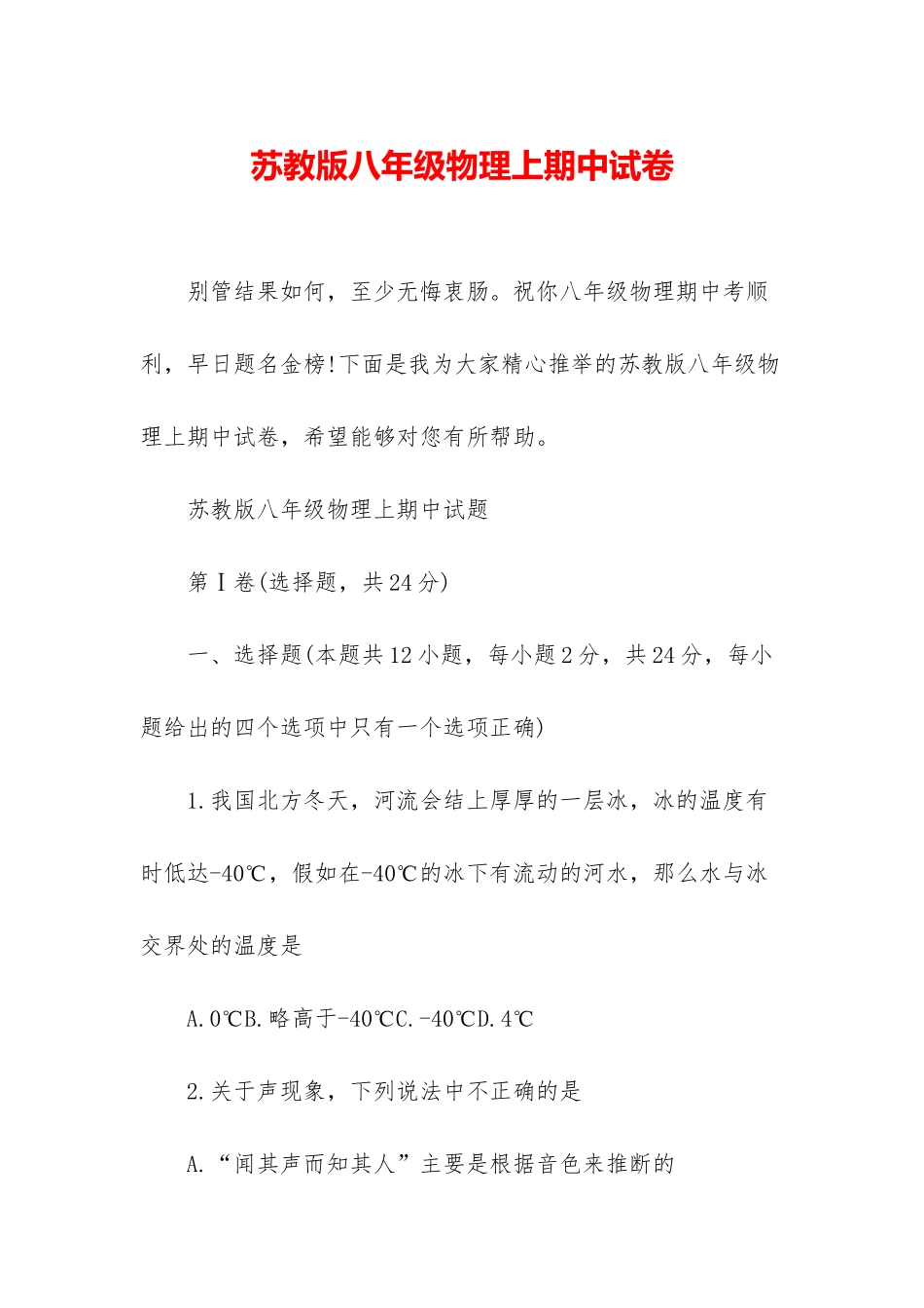 苏教版八年级物理上期中试卷_第1页