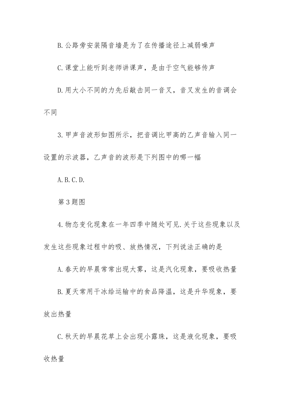 苏教版八年级物理上期中试卷_第2页