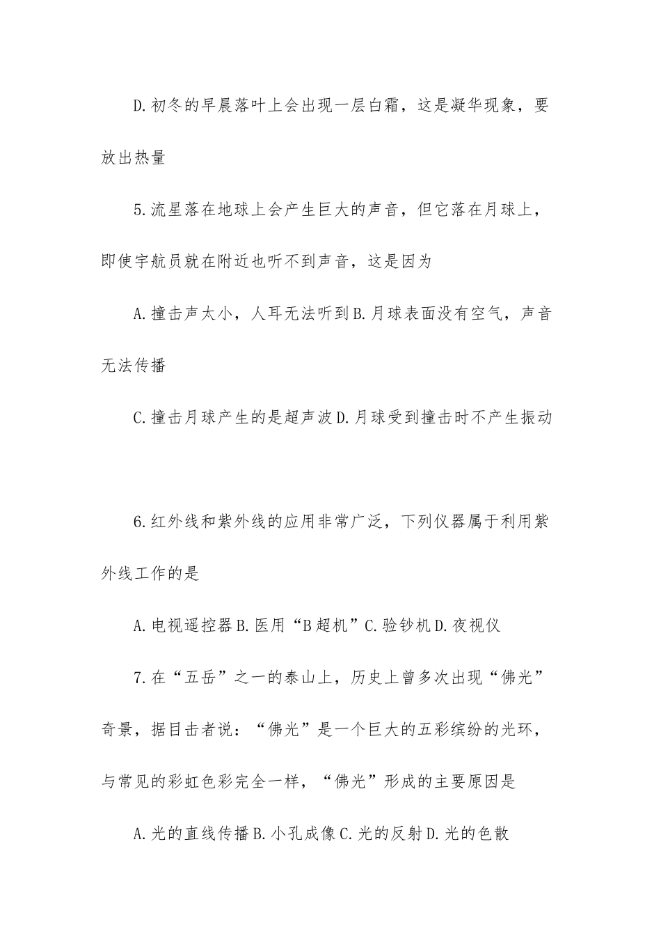 苏教版八年级物理上期中试卷_第3页