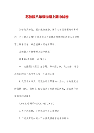 苏教版八年级物理上期中试卷
