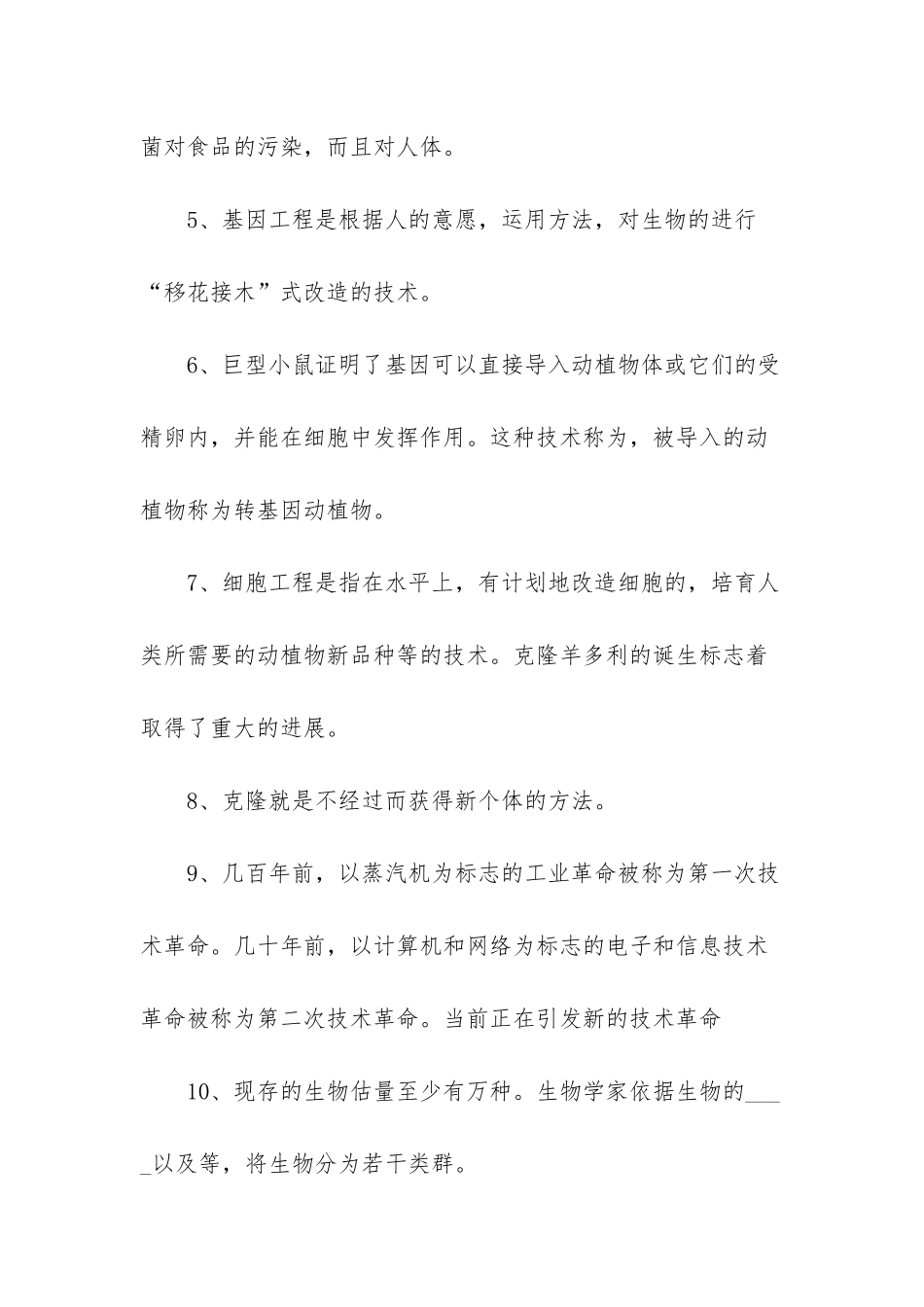 苏教版八年级下册生物复习题-_第2页
