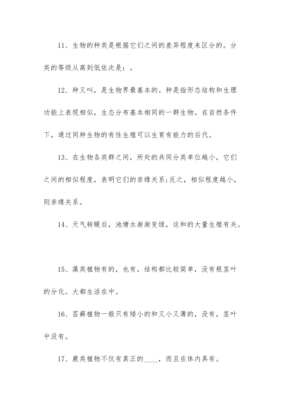 苏教版八年级下册生物复习题-_第3页