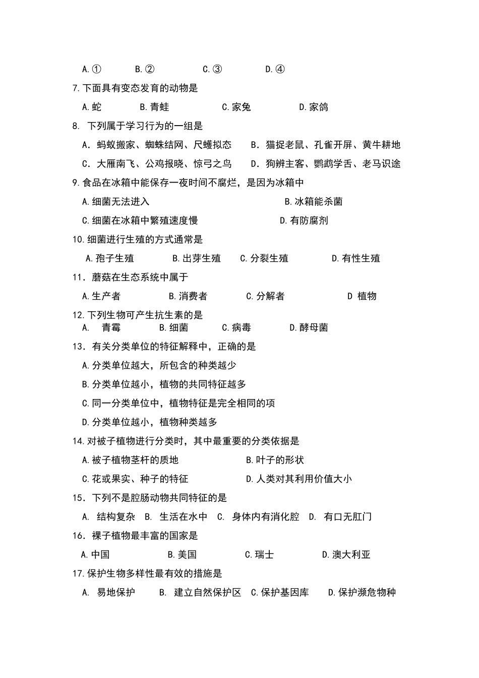 苏教版八年级生物期末检测题及答案_第2页