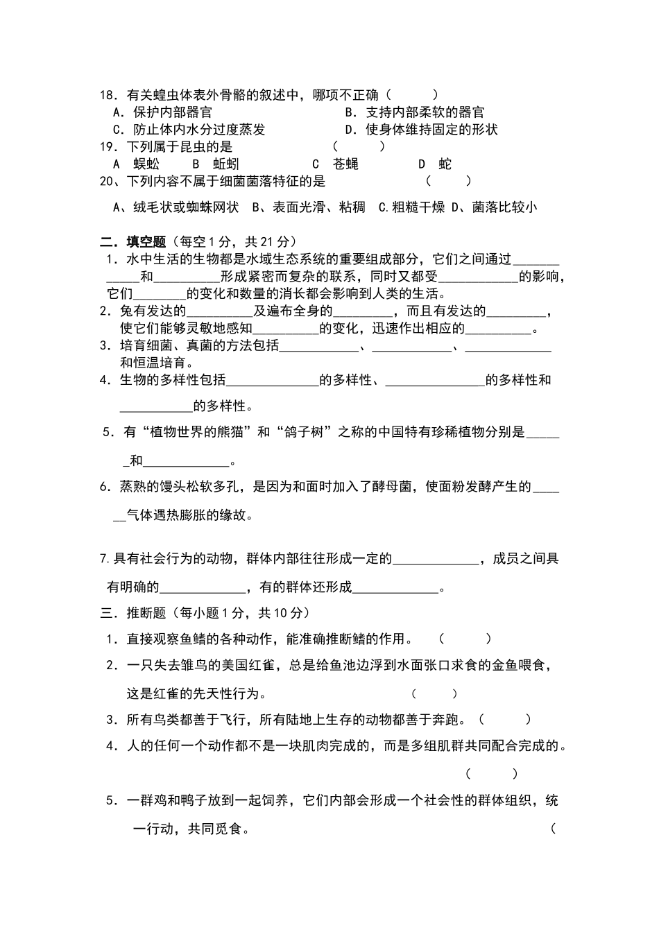 苏教版八年级生物期末检测题及答案_第3页