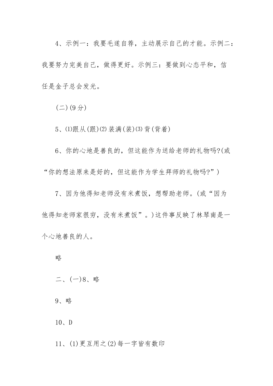 苏教版八年级暑假作业答案六篇-八年级暑假作业的答案苏教版_第2页