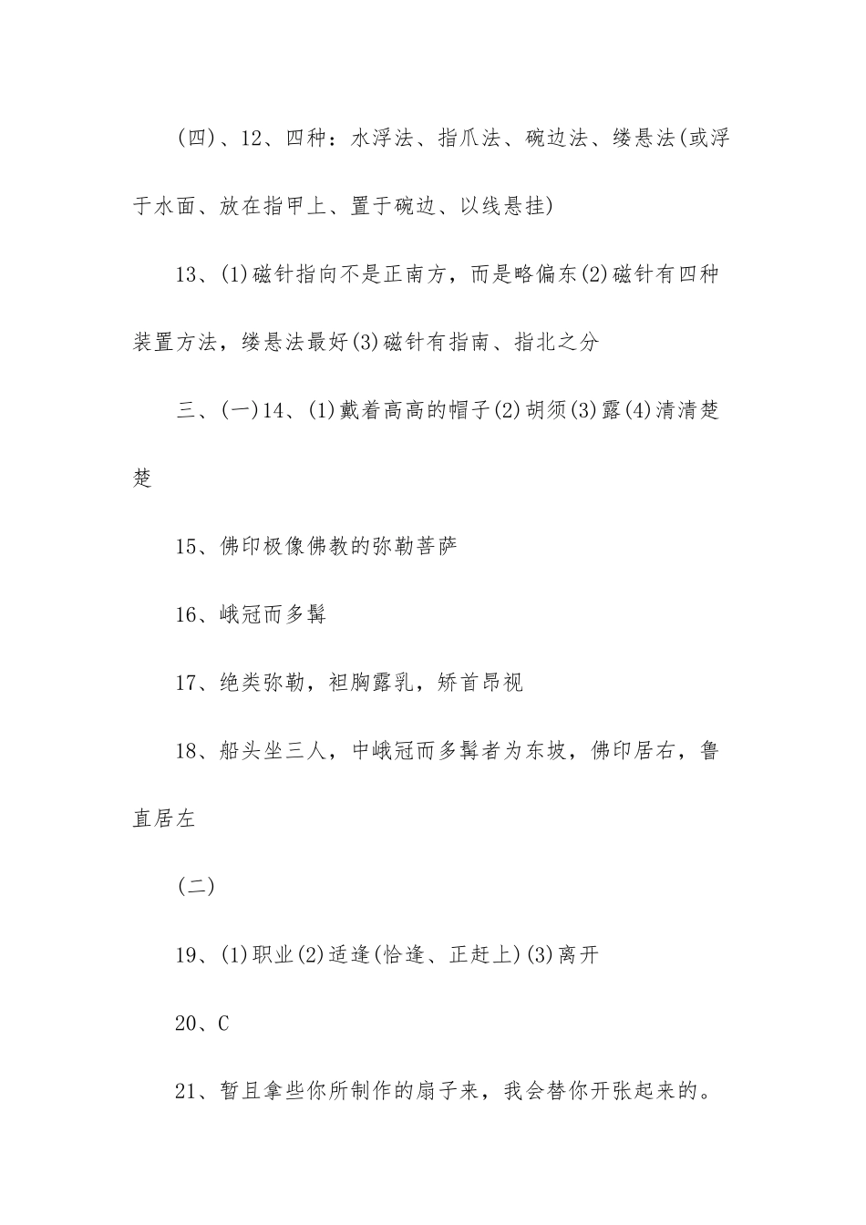 苏教版八年级暑假作业答案六篇-八年级暑假作业的答案苏教版_第3页