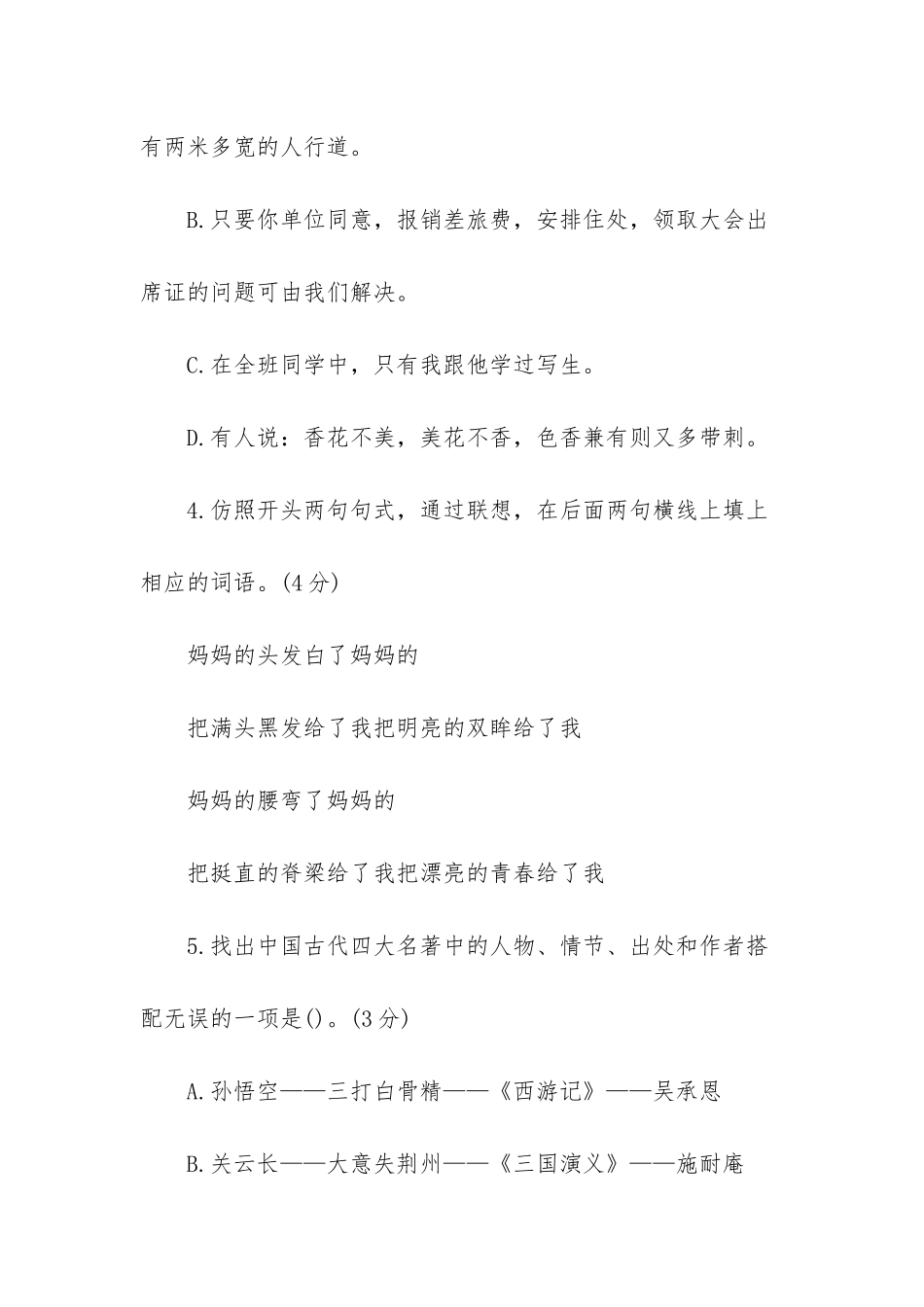 苏教版八年级语文上册第三单元能力提升卷_第2页