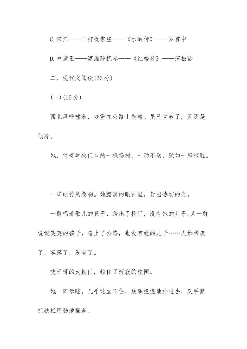 苏教版八年级语文上册第三单元能力提升卷_第3页