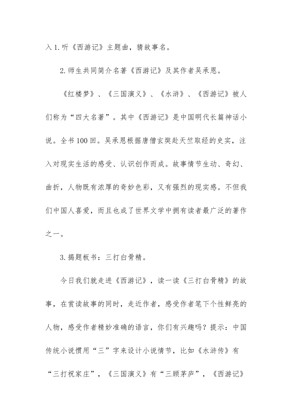 苏教版六年级三打白骨精_第2页