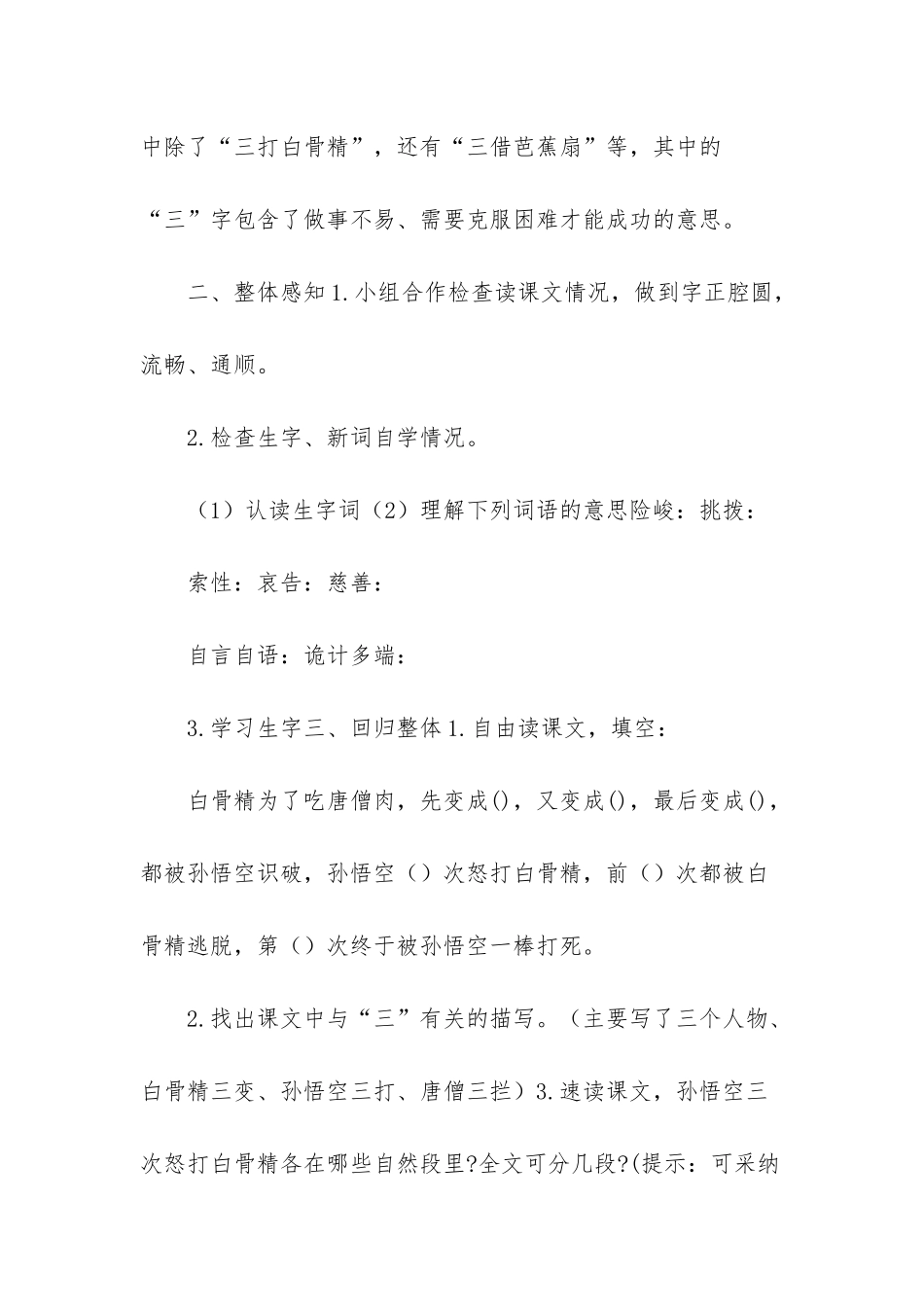 苏教版六年级三打白骨精_第3页