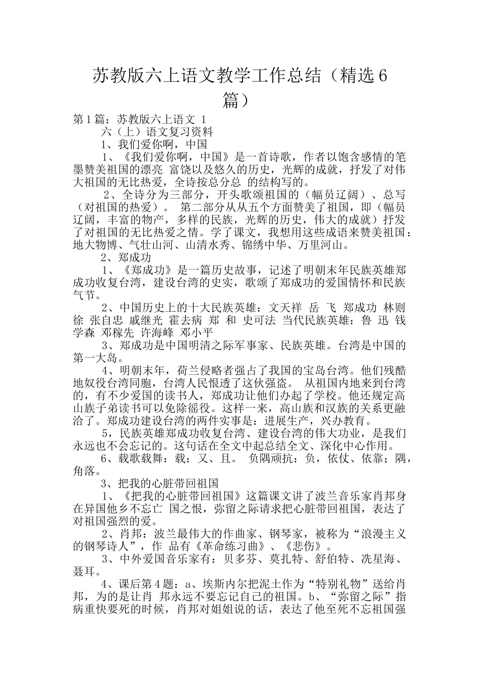 苏教版六上语文教学工作总结_第1页