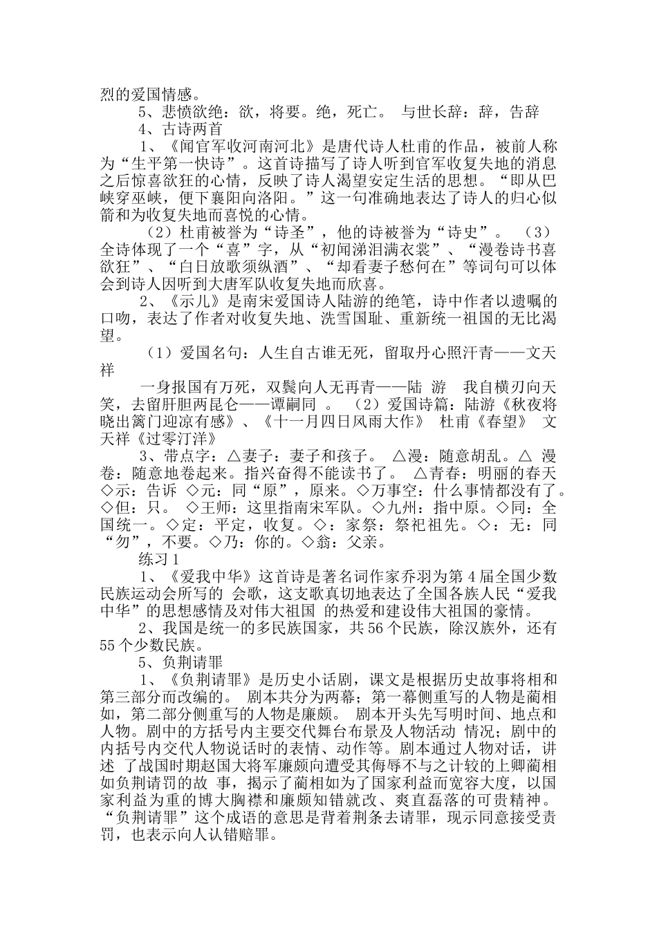 苏教版六上语文教学工作总结_第2页