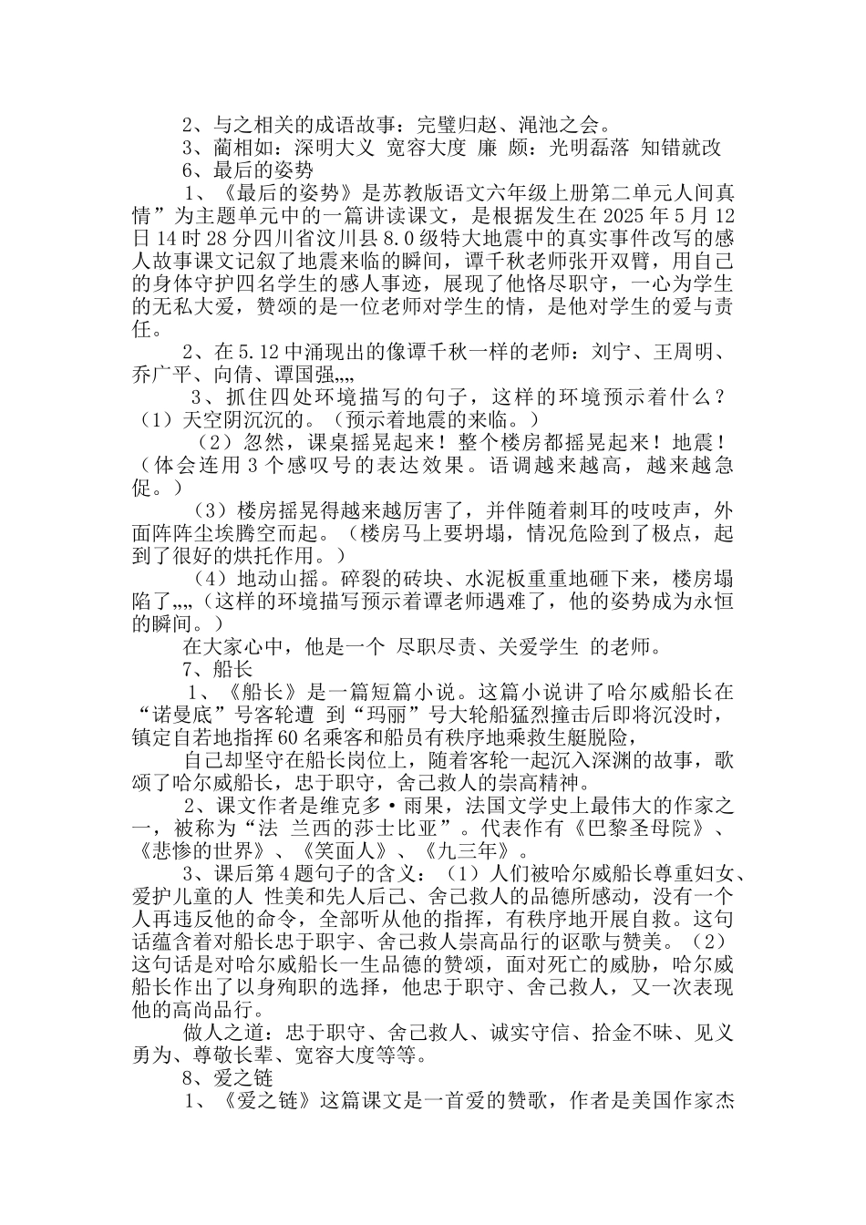 苏教版六上语文教学工作总结_第3页