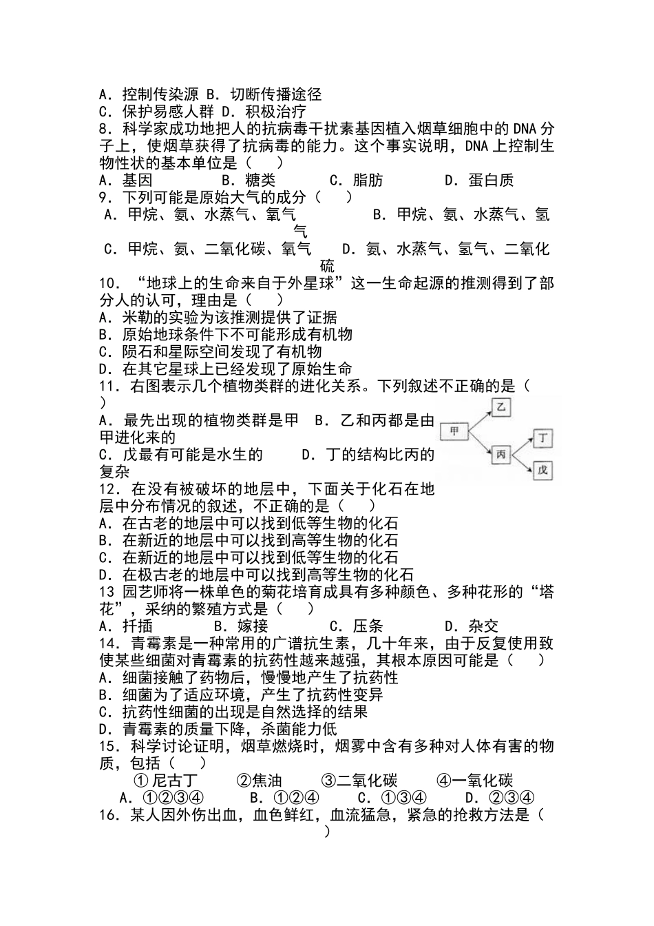 苏教版八年级生物下册期末检测题及答案_第2页