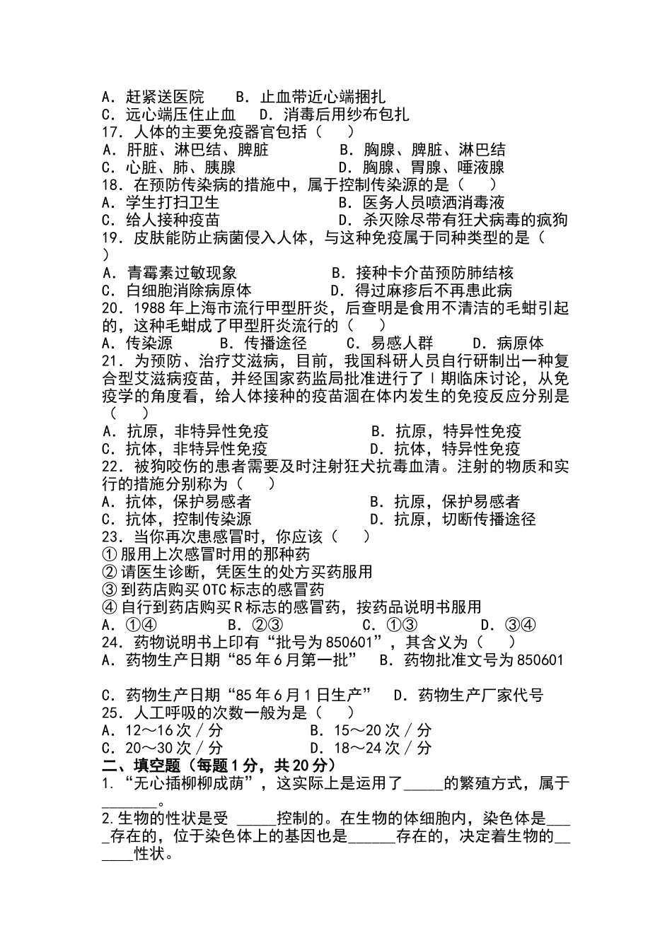 苏教版八年级生物下册期末检测题及答案_第3页