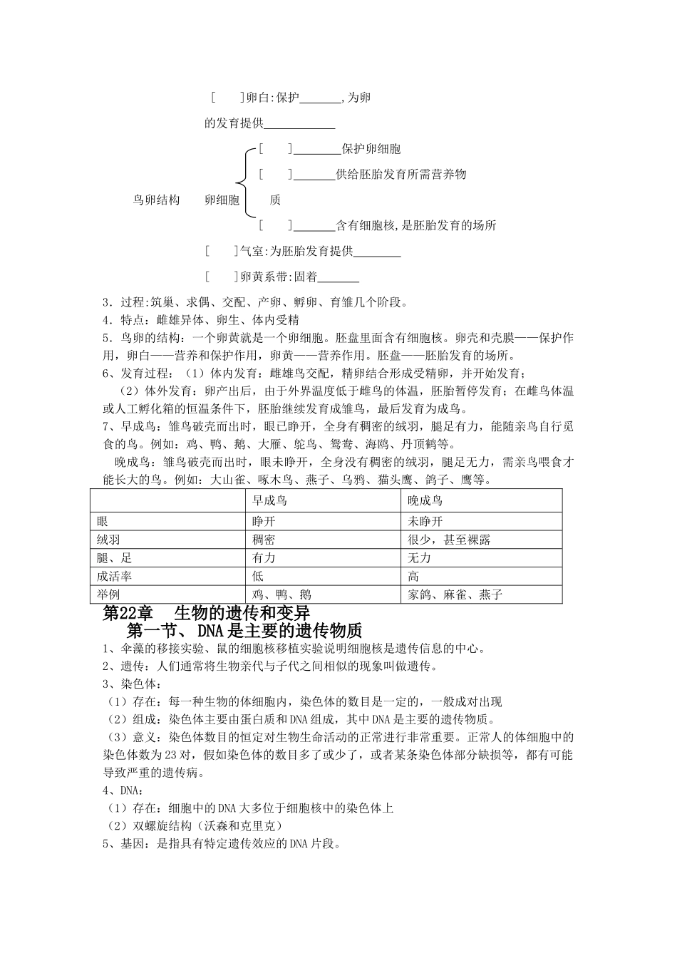 苏教版八年级生物下册知识点总结_第3页