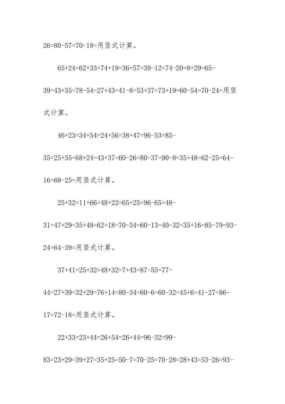苏教版六年级-苏教版数学一年级下册列竖式计算_第3页