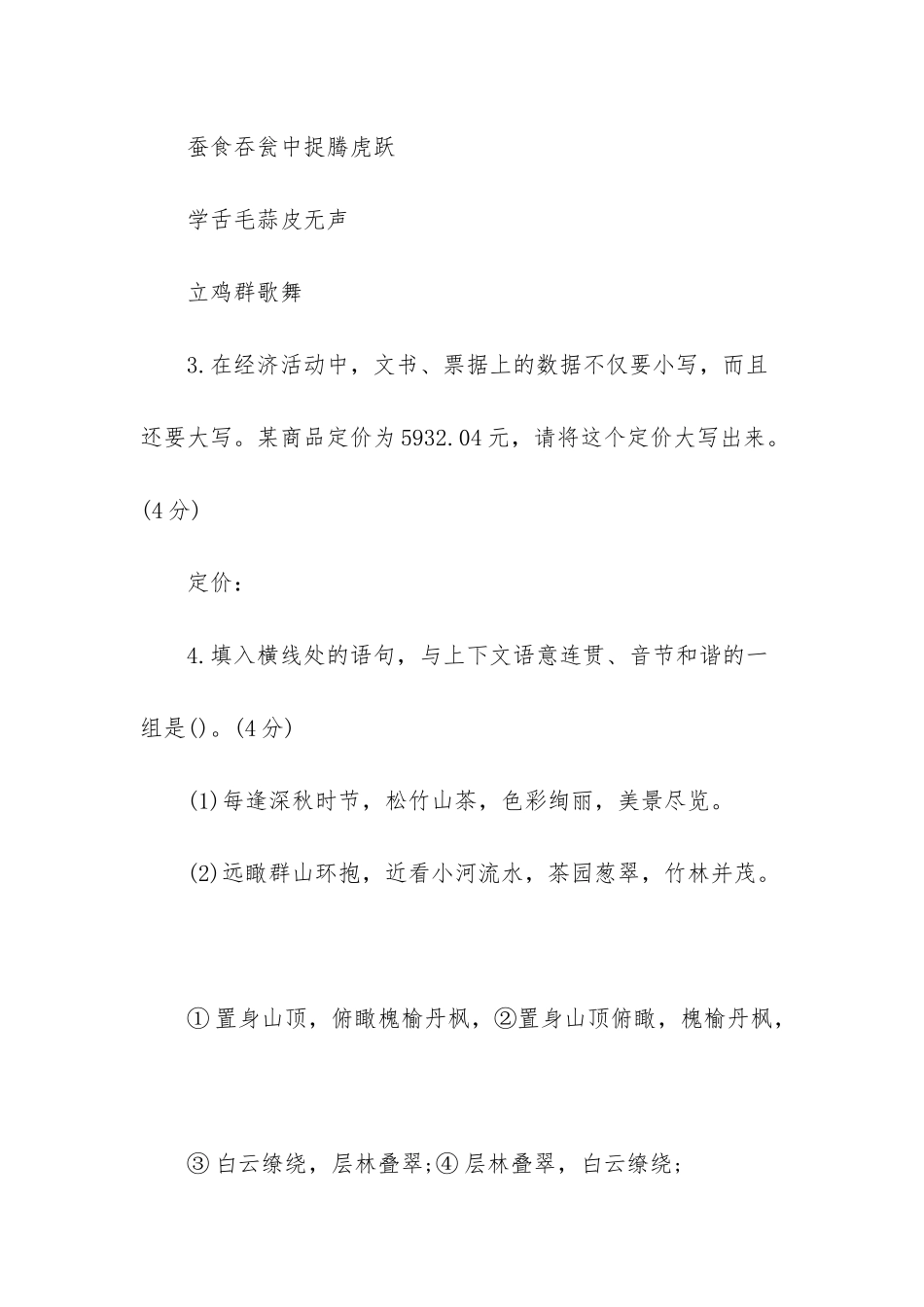 苏教版八年级语文上册第六单元提高卷-苏教版八年级上册语文_第2页