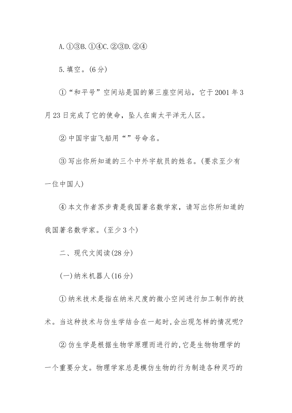 苏教版八年级语文上册第六单元提高卷-苏教版八年级上册语文_第3页