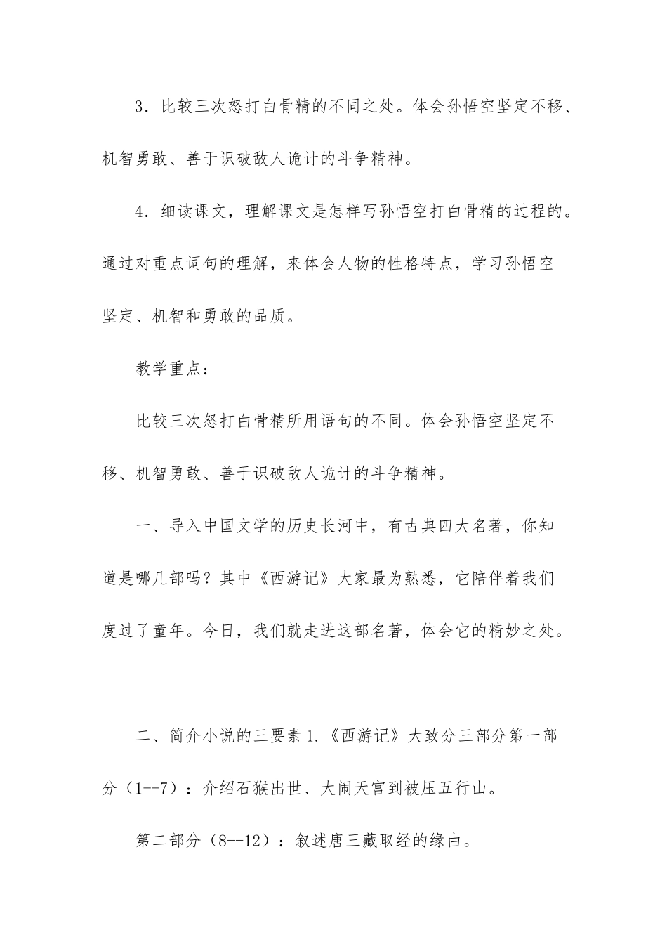 苏教版六年级三打白骨精-六年级下册语文教案_第2页