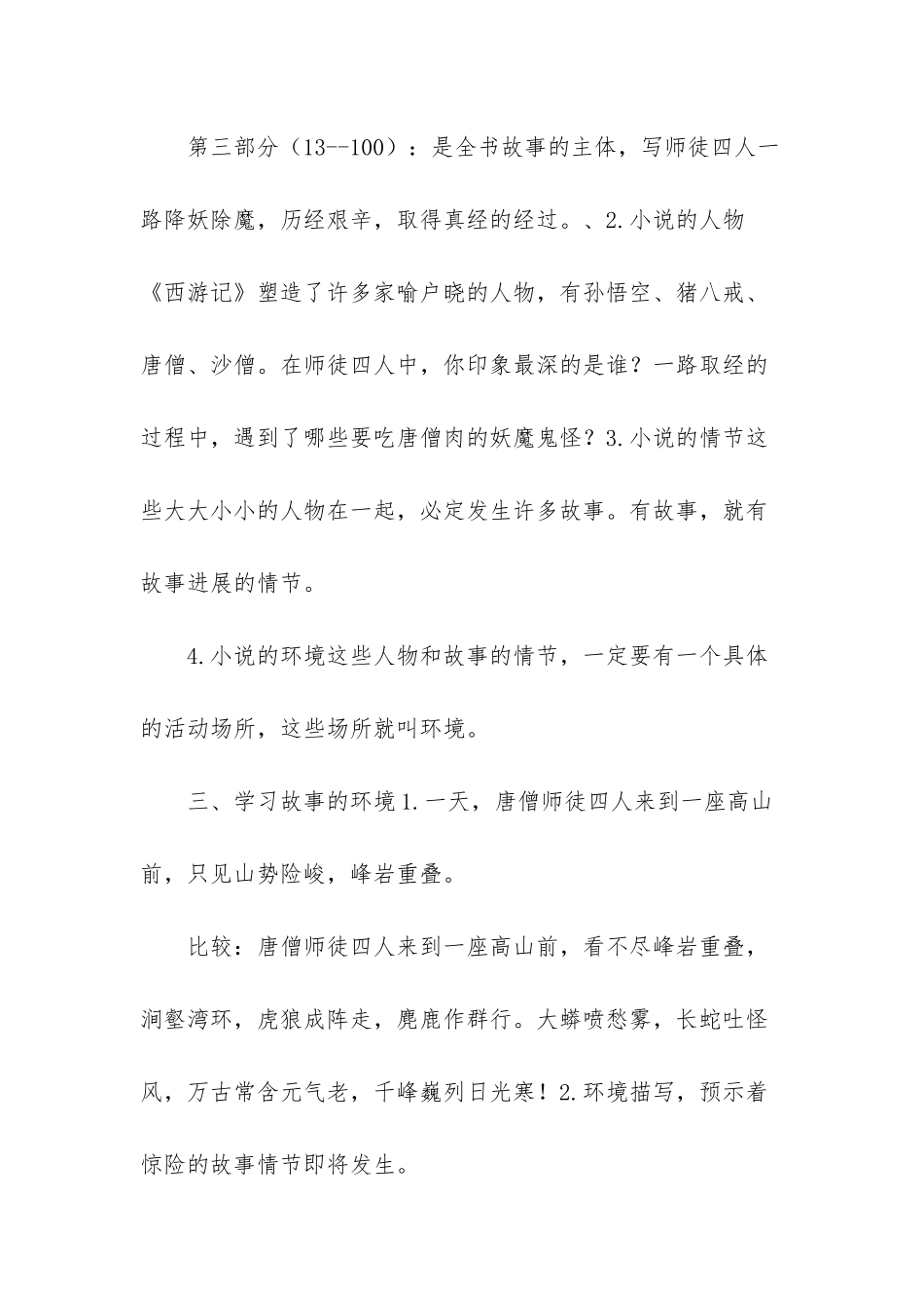 苏教版六年级三打白骨精-六年级下册语文教案_第3页