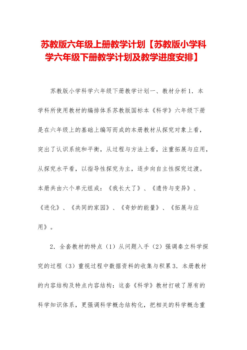 苏教版六年级上册教学计划_第1页