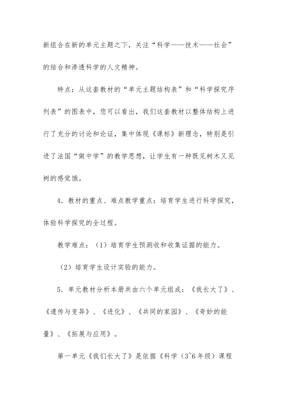 苏教版六年级上册教学计划_第2页