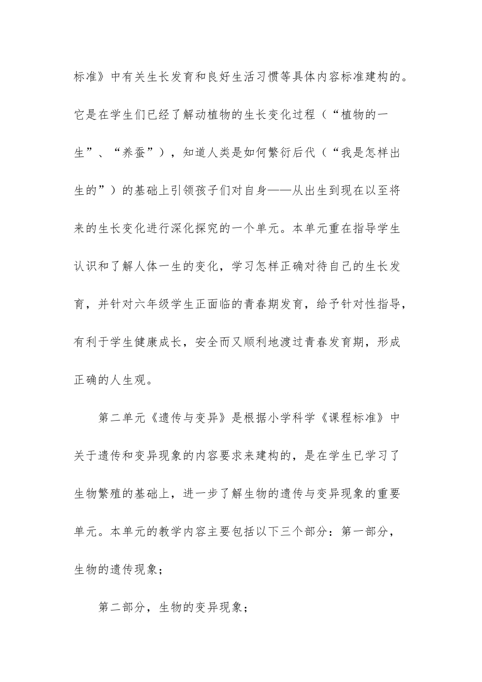 苏教版六年级上册教学计划_第3页