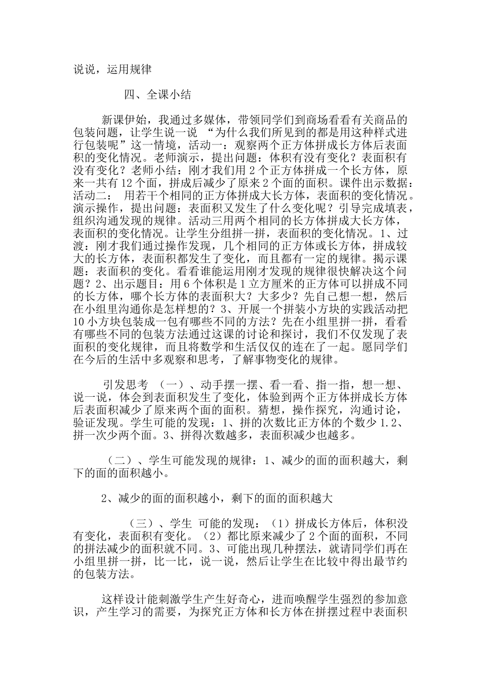 苏教版六年级上册《表面积的变化》示范课教案及教学反思_第2页