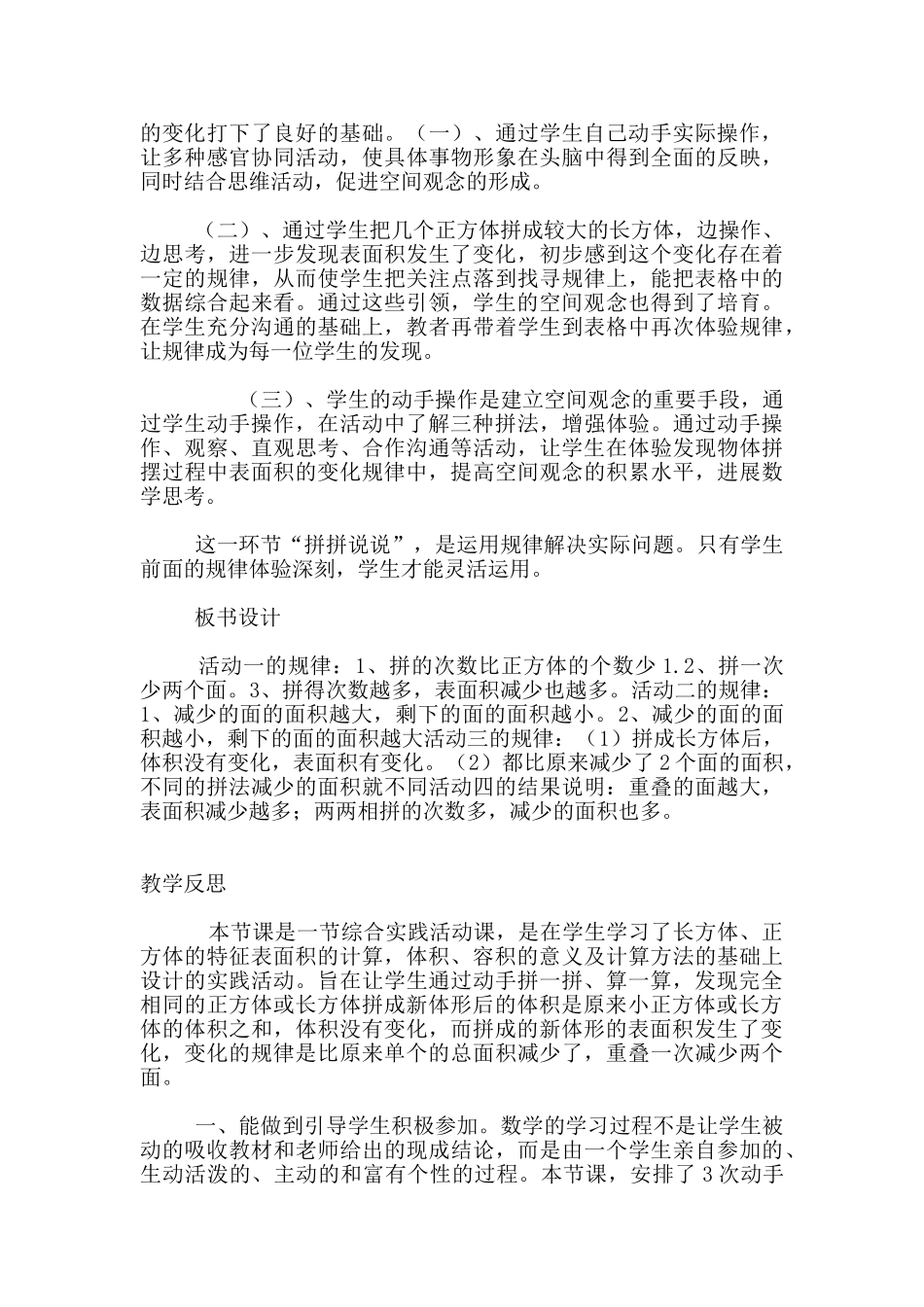 苏教版六年级上册《表面积的变化》示范课教案及教学反思_第3页