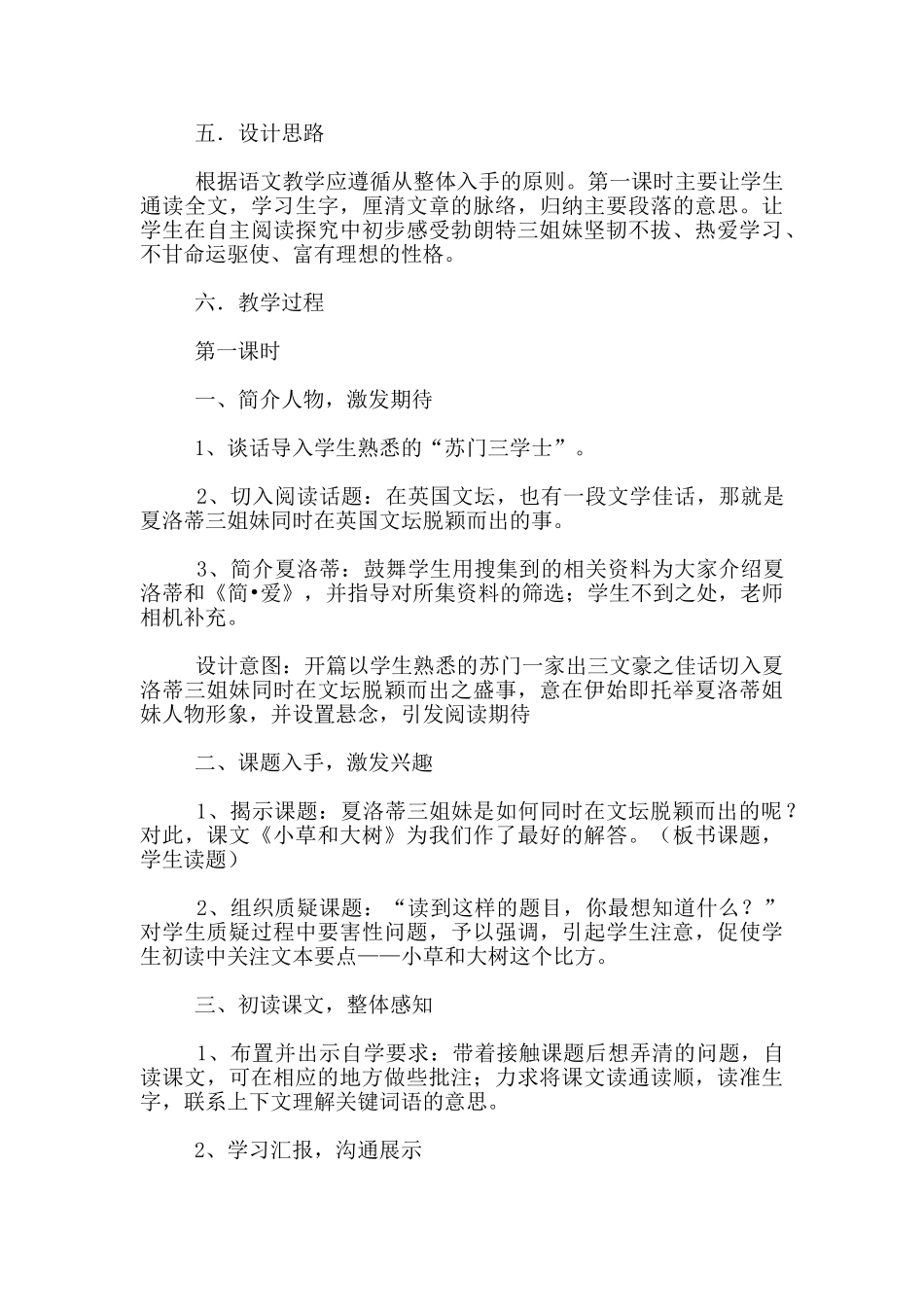 苏教版六年级上册语文《小草与大树》教学设计_第2页