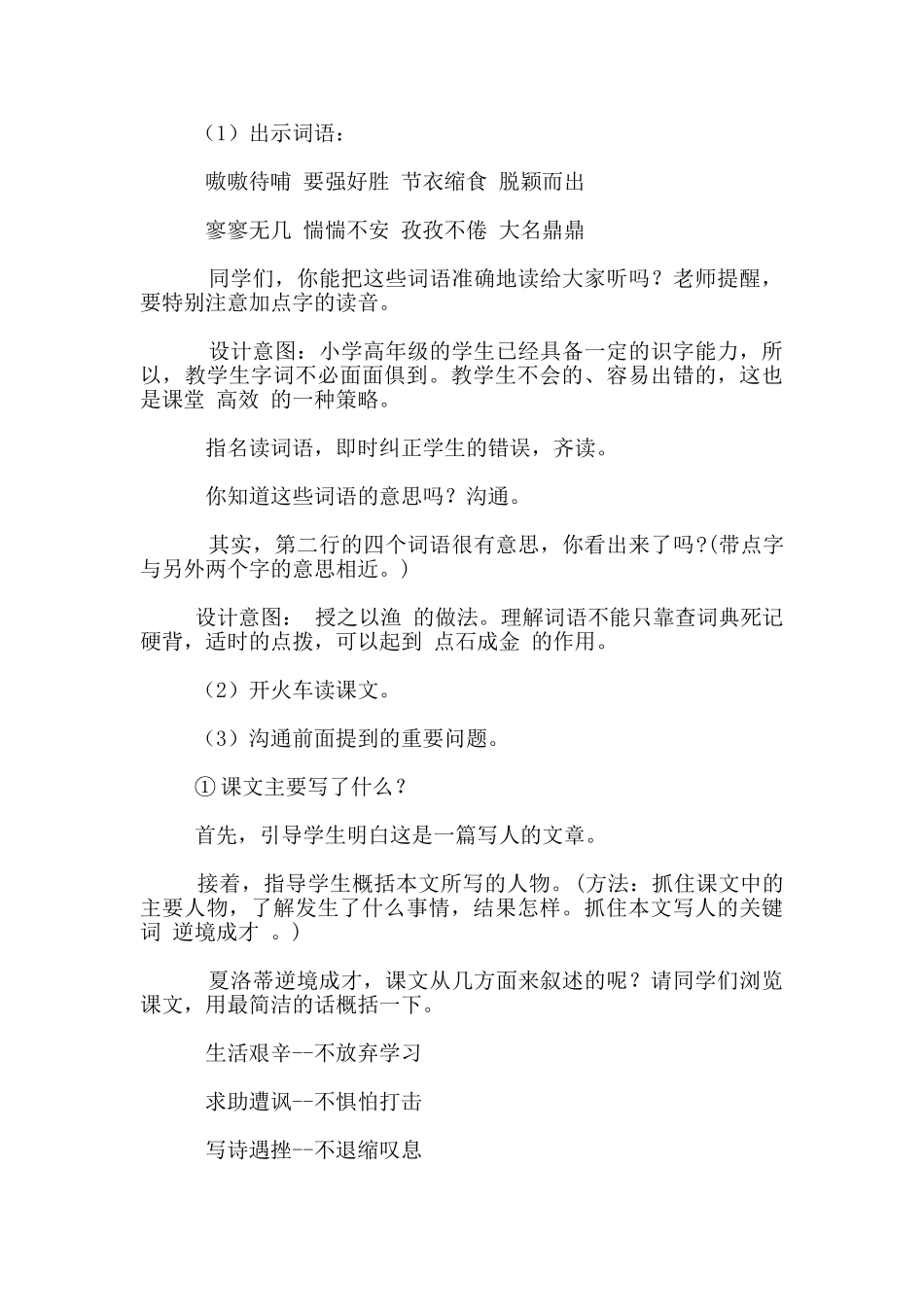 苏教版六年级上册语文《小草与大树》教学设计_第3页