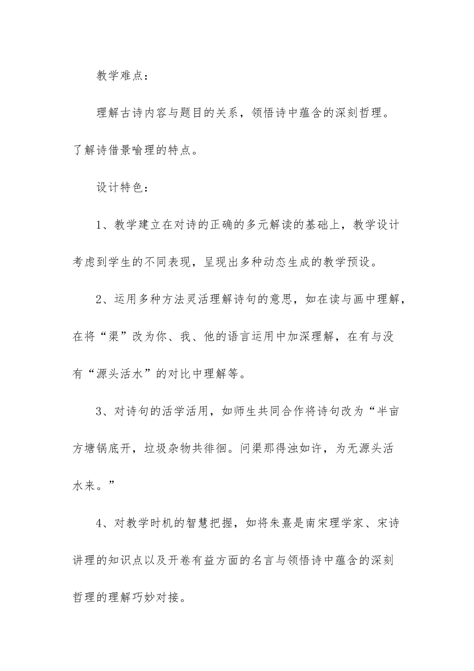 苏教版六年级上册语文《观书有感》教学设计-苏教版六年级上册语文教学设计_第2页
