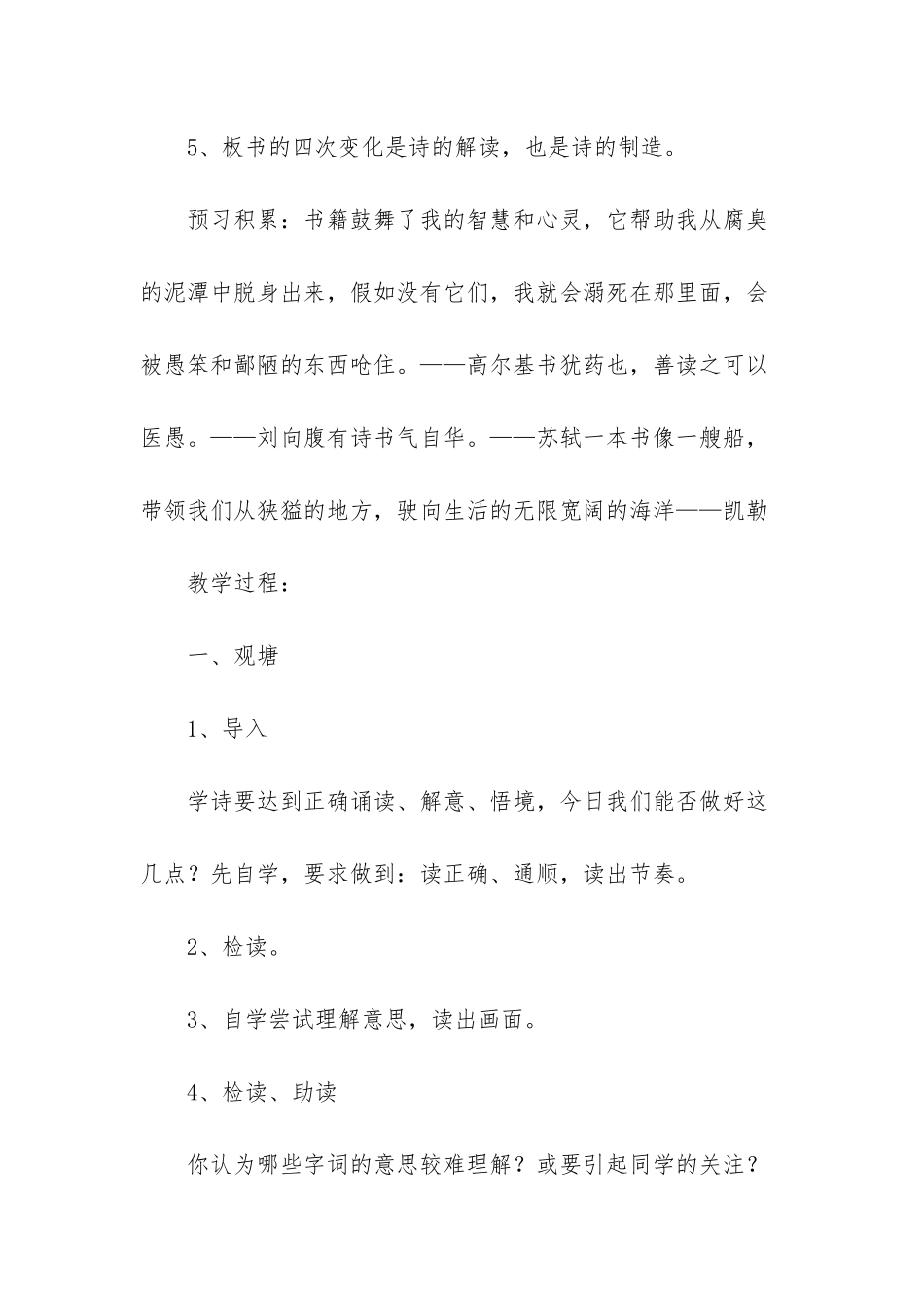 苏教版六年级上册语文《观书有感》教学设计-苏教版六年级上册语文教学设计_第3页