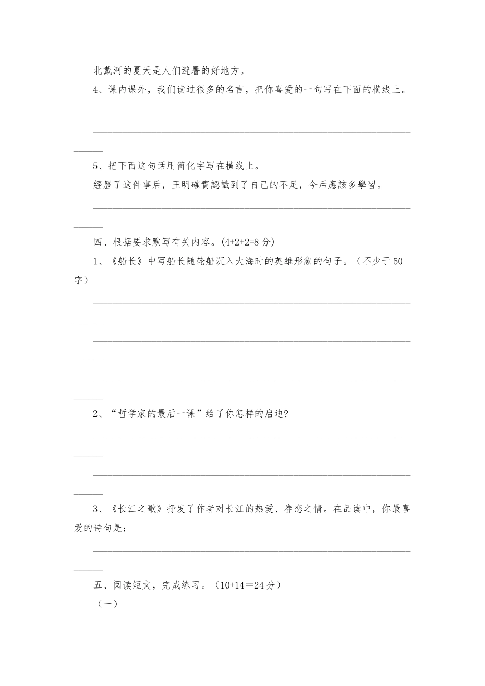 苏教版六年级上册语文期中试卷_第2页