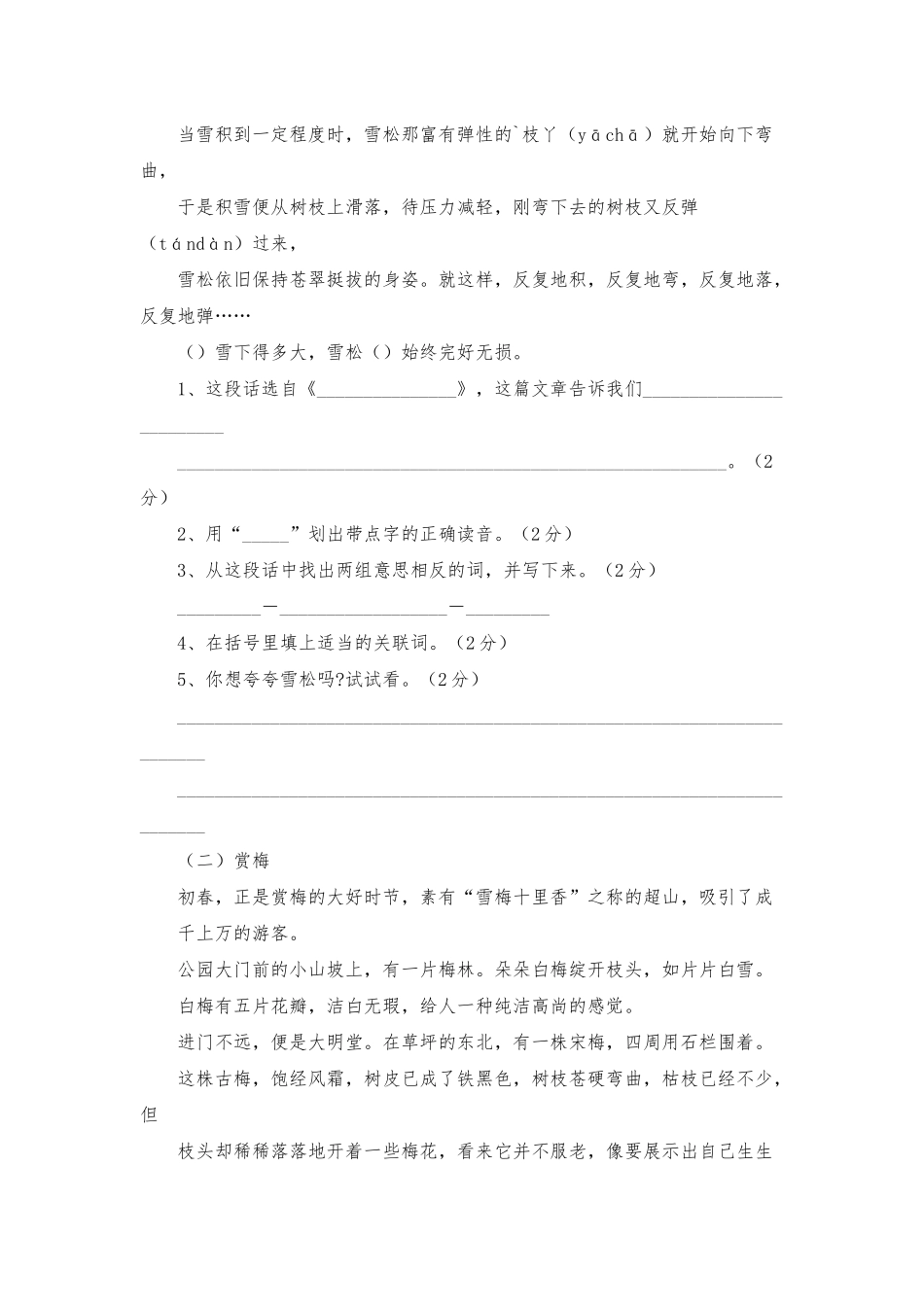 苏教版六年级上册语文期中试卷_第3页