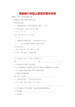 苏教版六年级上册语文期中试卷