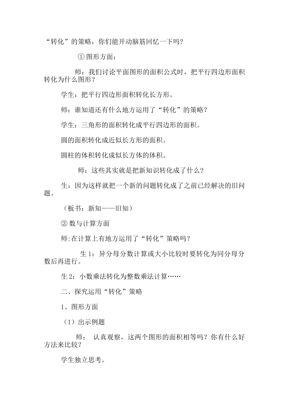 苏教版六年级下册《解决问题的策略转化》教学设计_第2页