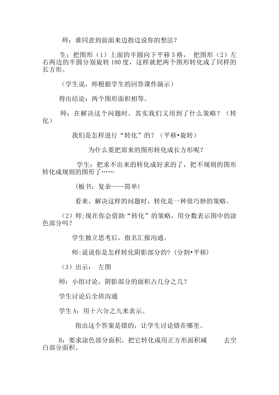 苏教版六年级下册《解决问题的策略转化》教学设计_第3页