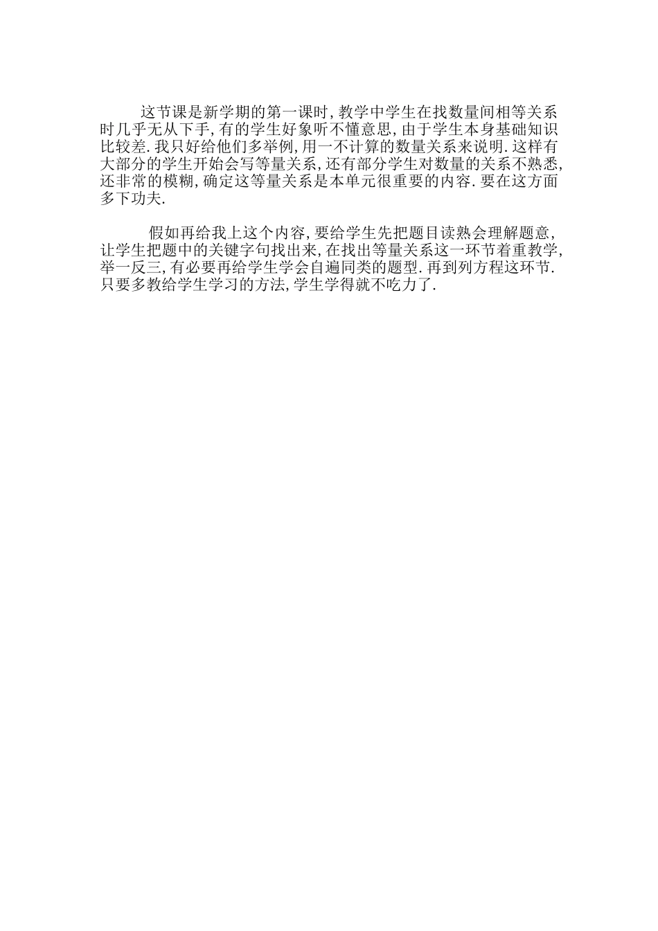 苏教版六年级上册数学第一章《列方程解决实际问题》优秀教案及教学反思_第3页