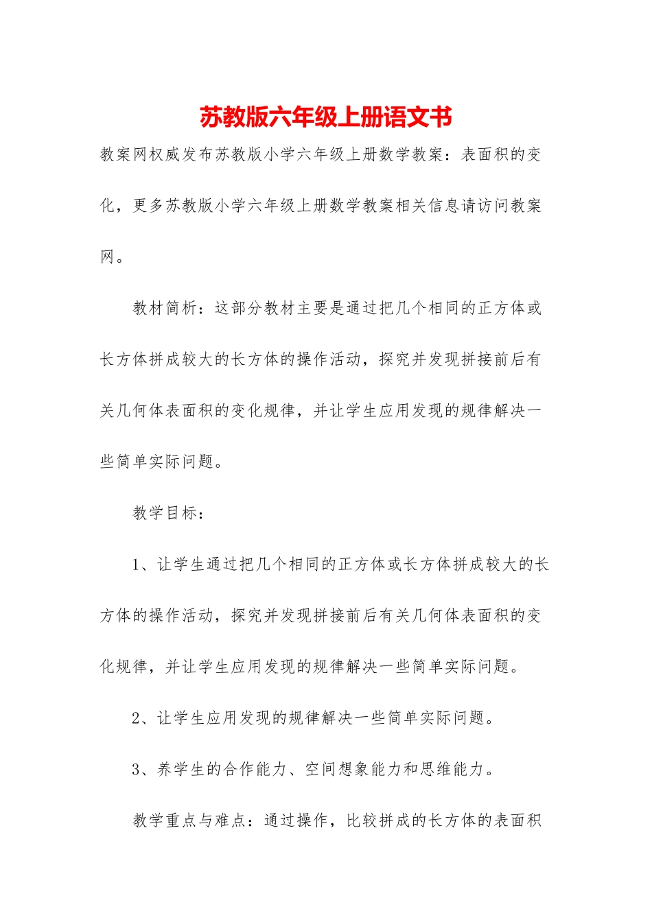 苏教版六年级上册语文书_第1页