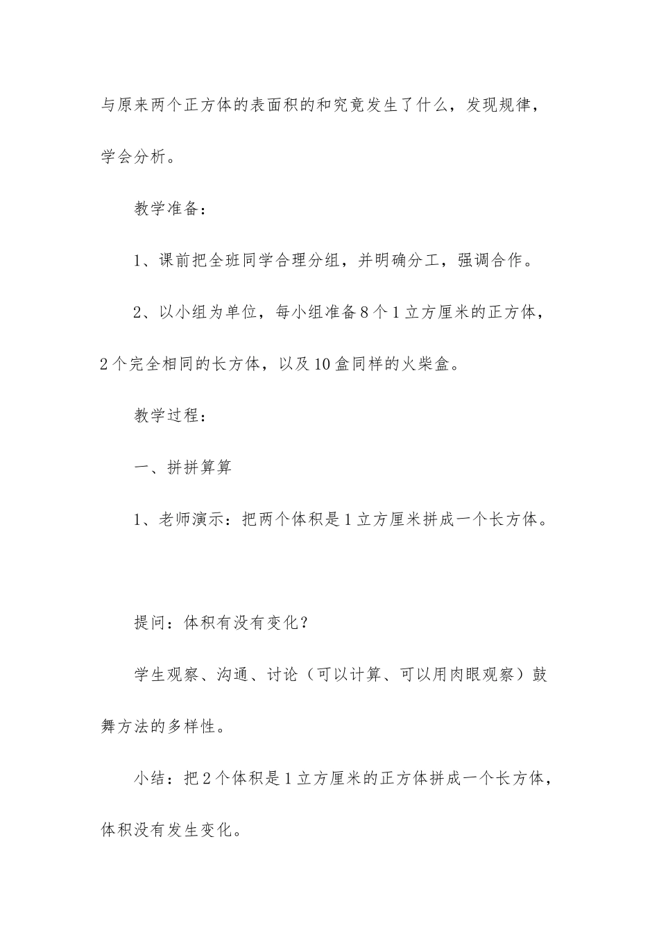 苏教版六年级上册语文书_第2页